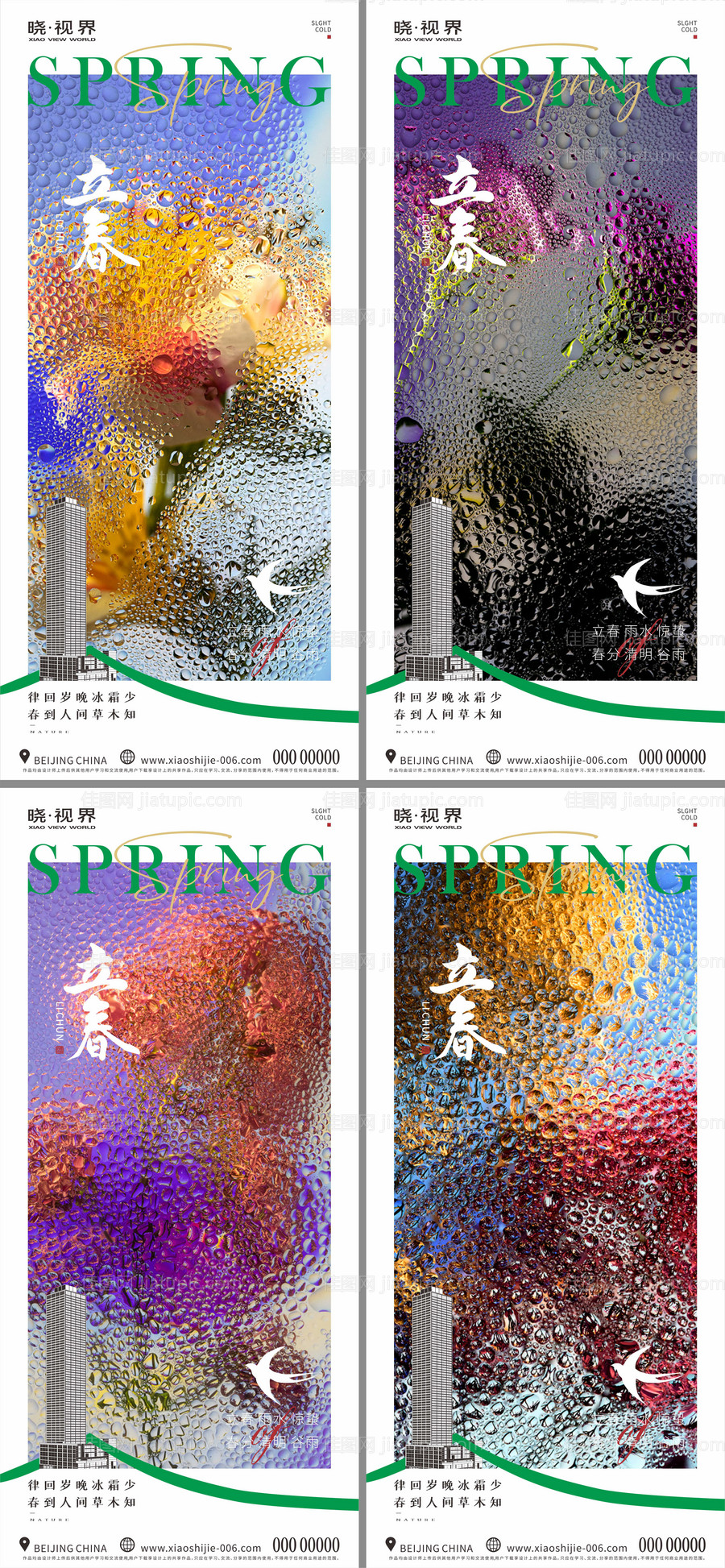 立春海报系列-源文件