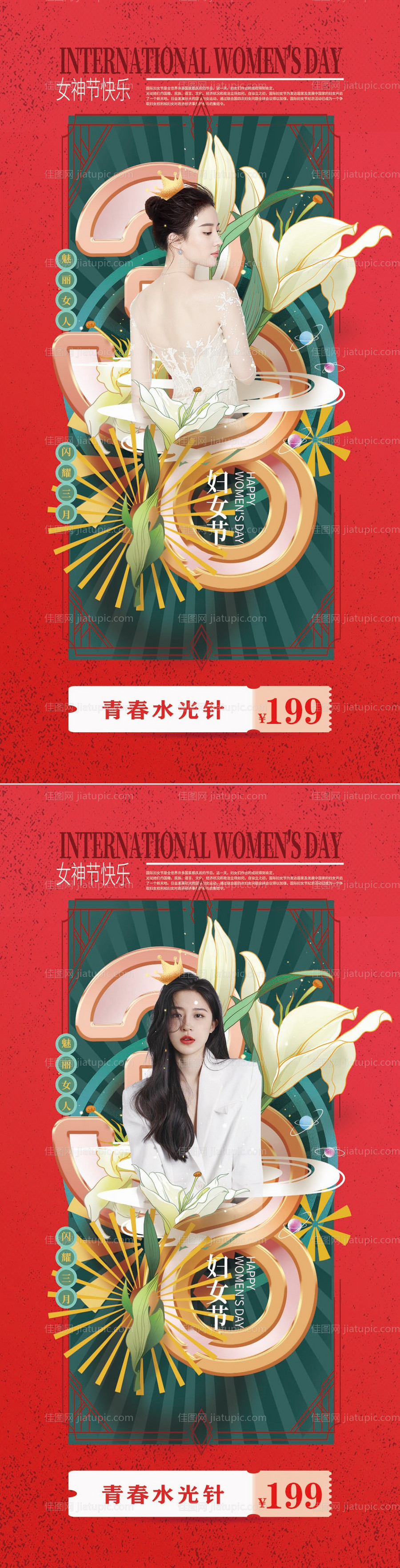 医美女神节节日促销系列海报-源文件