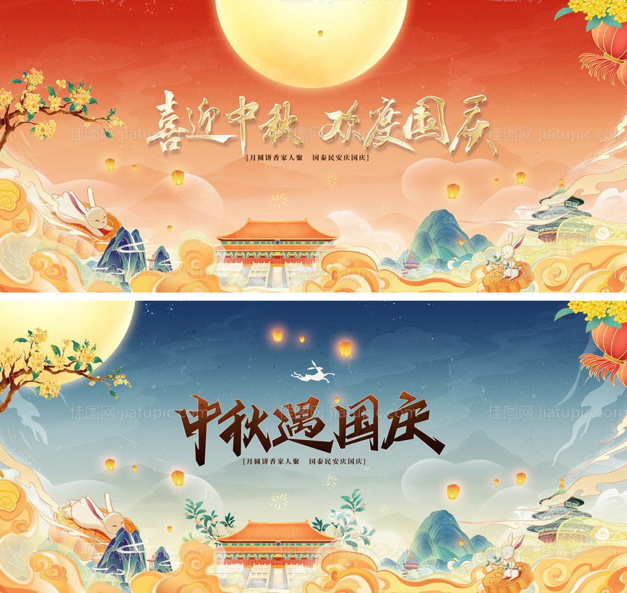 中秋节国庆节活动展板-源文件