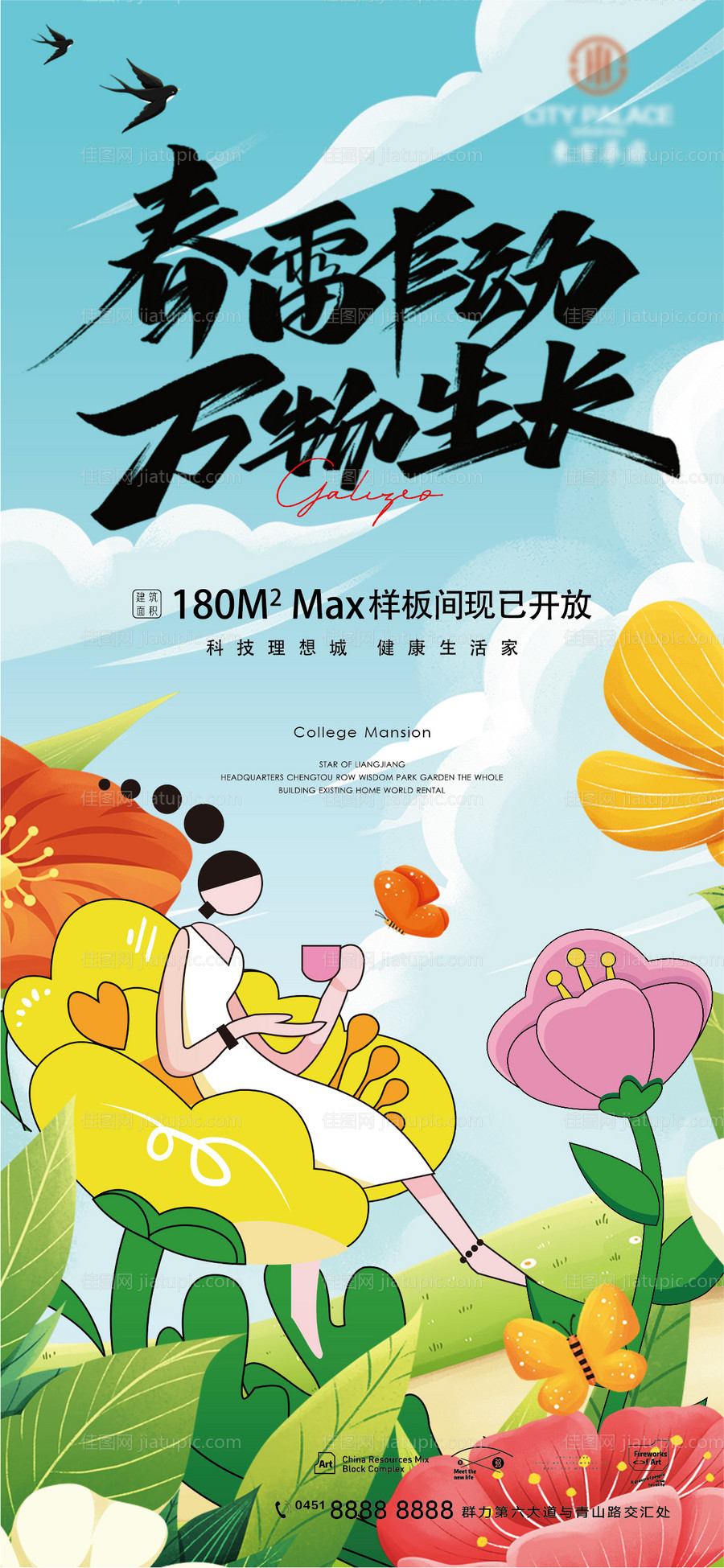 立春春分春游春天开放花卉海报-源文件
