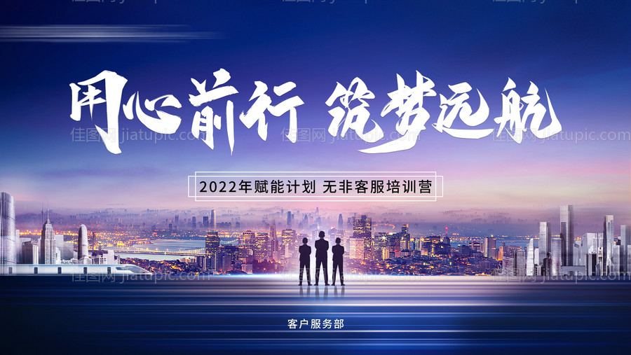 企业培训活动背景板-源文件