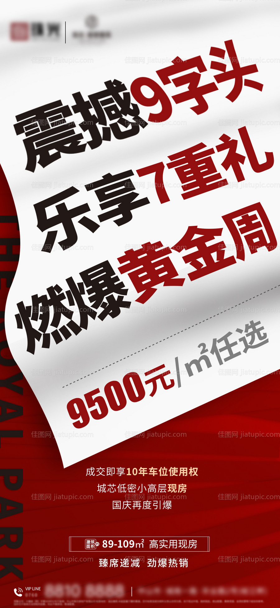房地产大字报促销海报-源文件