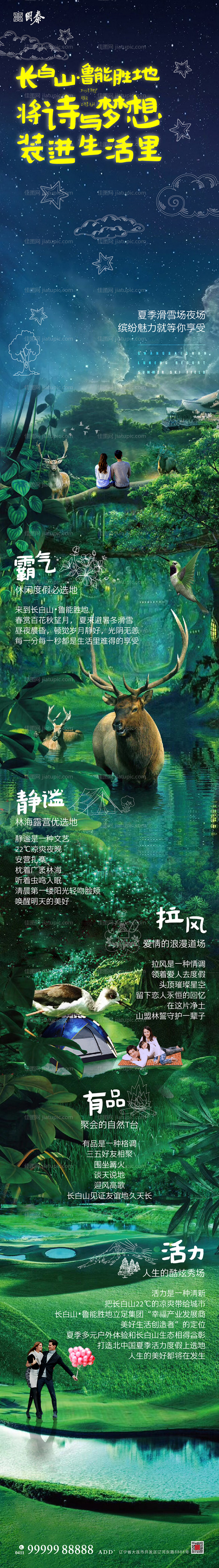 森林丛林浪漫文旅度假海报长图-源文件