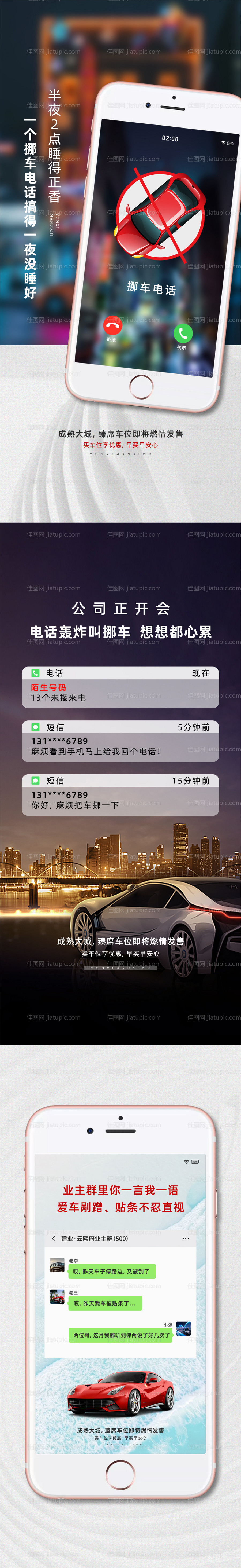 地产车位系列海报-源文件