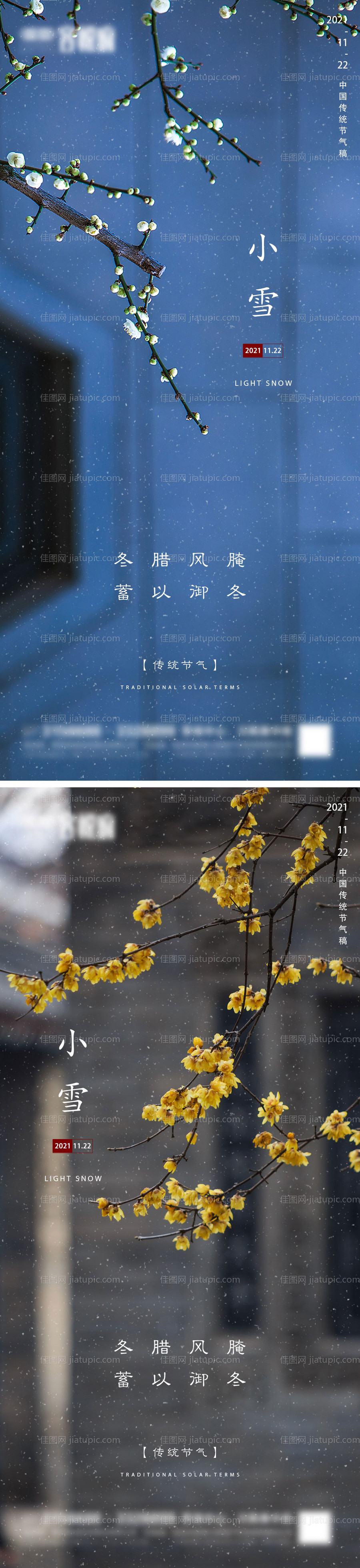 地产小雪节气系列海报-源文件
