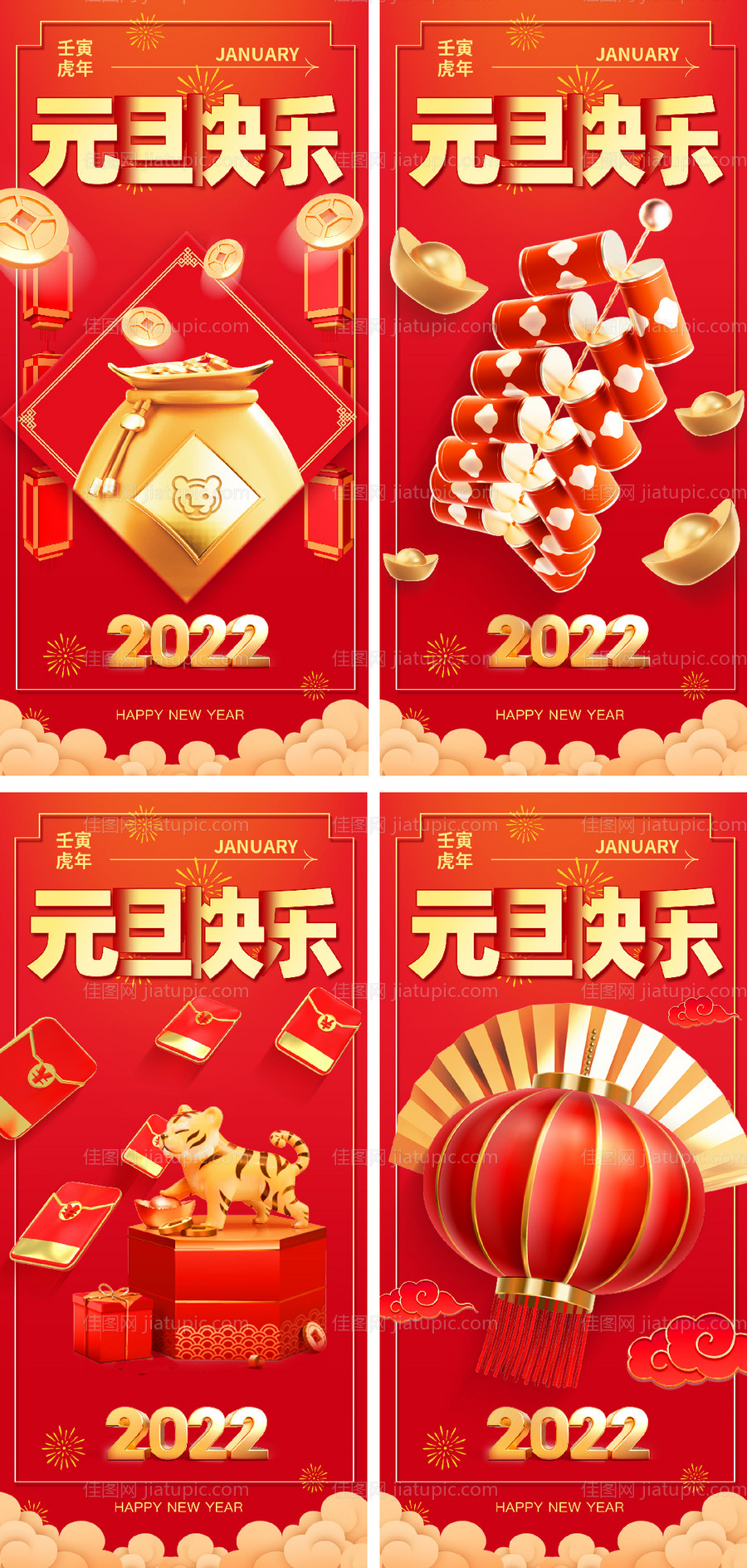 新年元旦系列海报-源文件