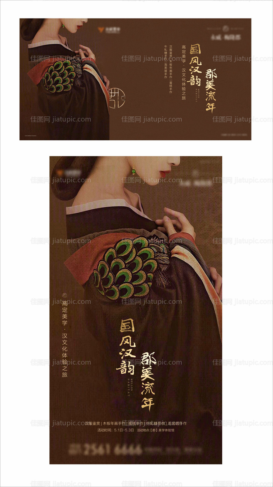 新中式汉服暖场活动 -源文件