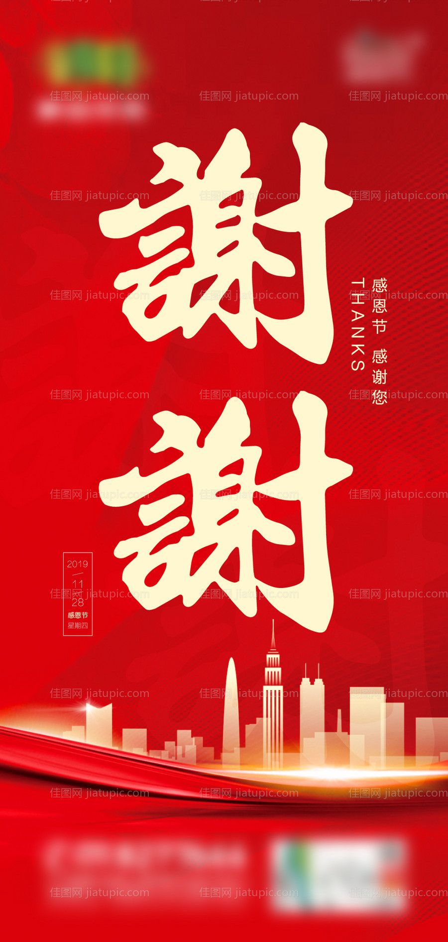 感恩节微信稿-源文件
