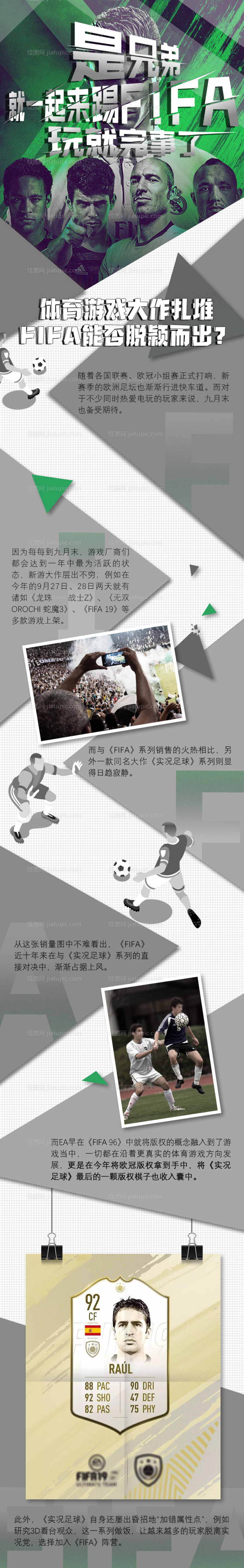 足球游戏长图推文-源文件
