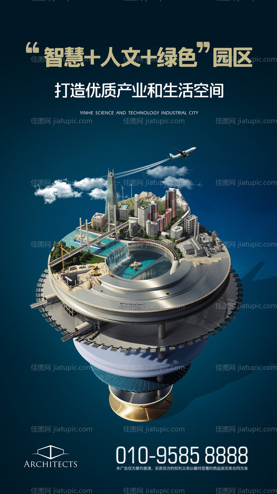 未来科技城市地产海报-源文件