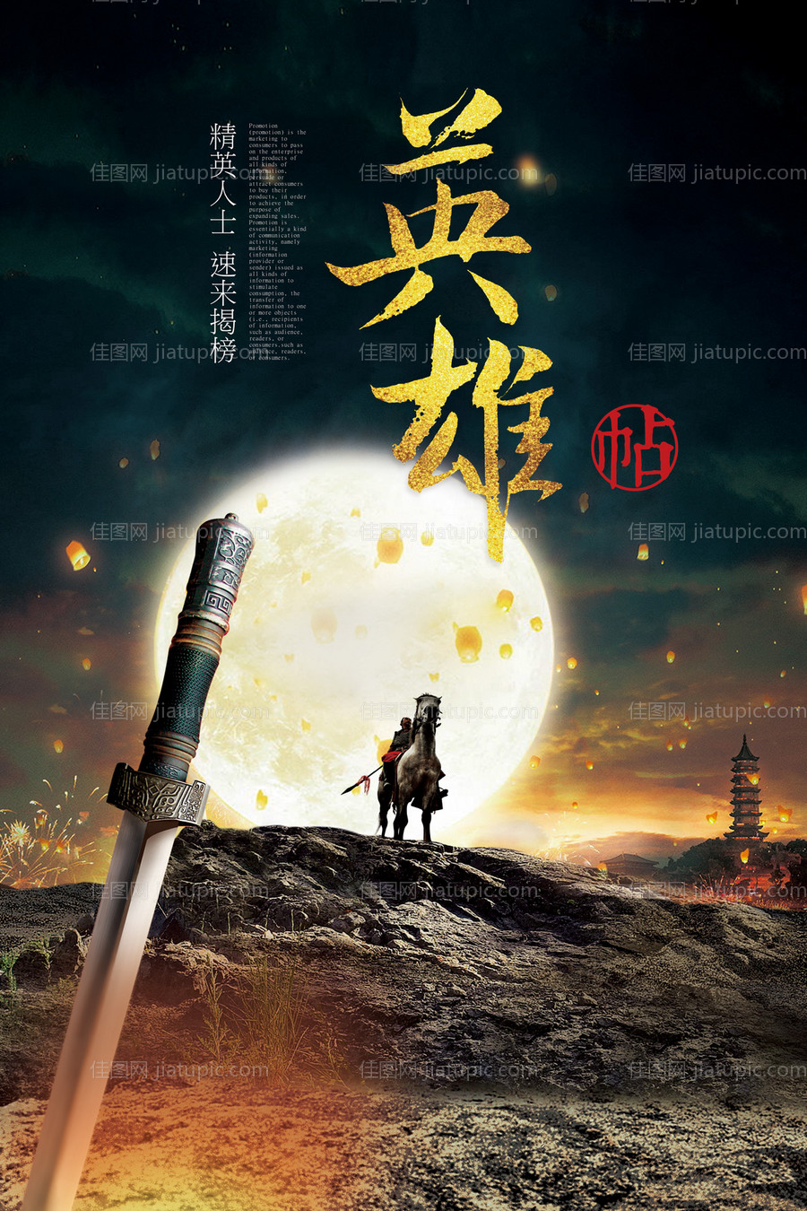 大气战场古风宝剑英雄贴创意海报-源文件