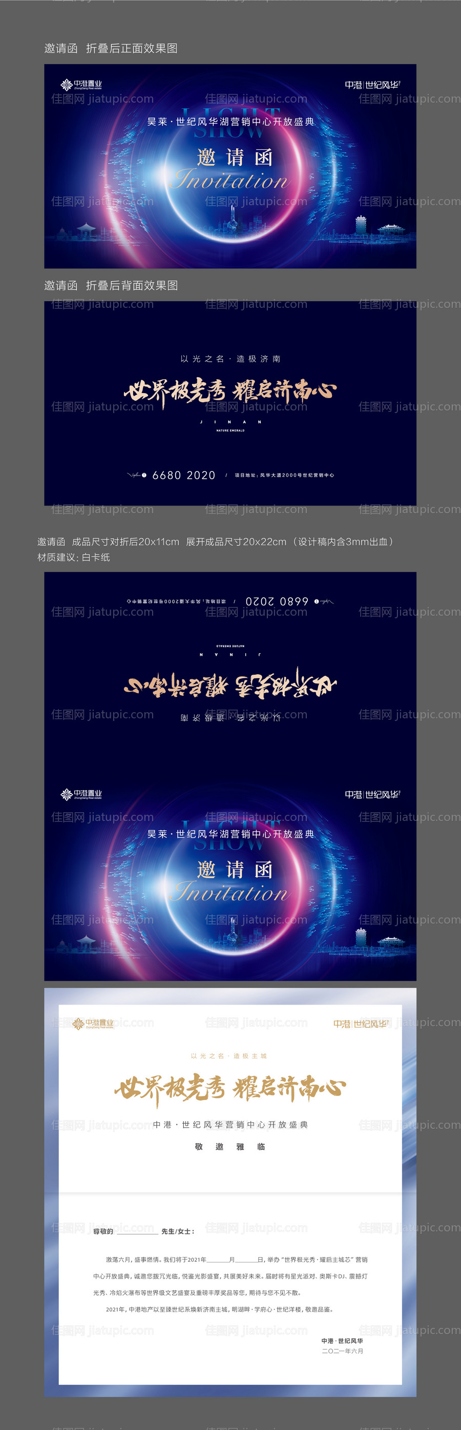 邀请函-源文件