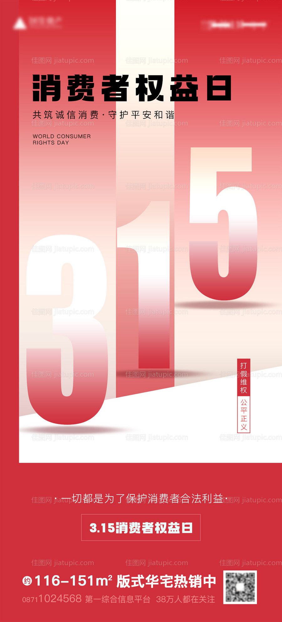 315消费者权益日-源文件