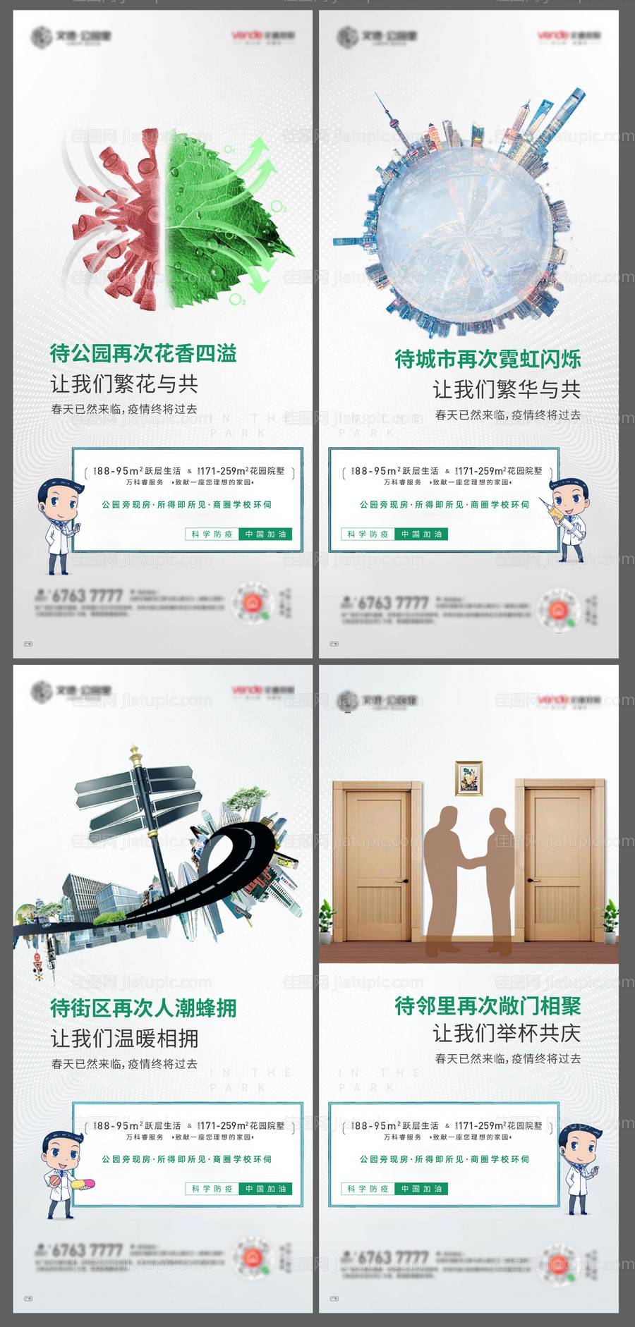 地产武汉防疫知识科普系列移动端海报-源文件