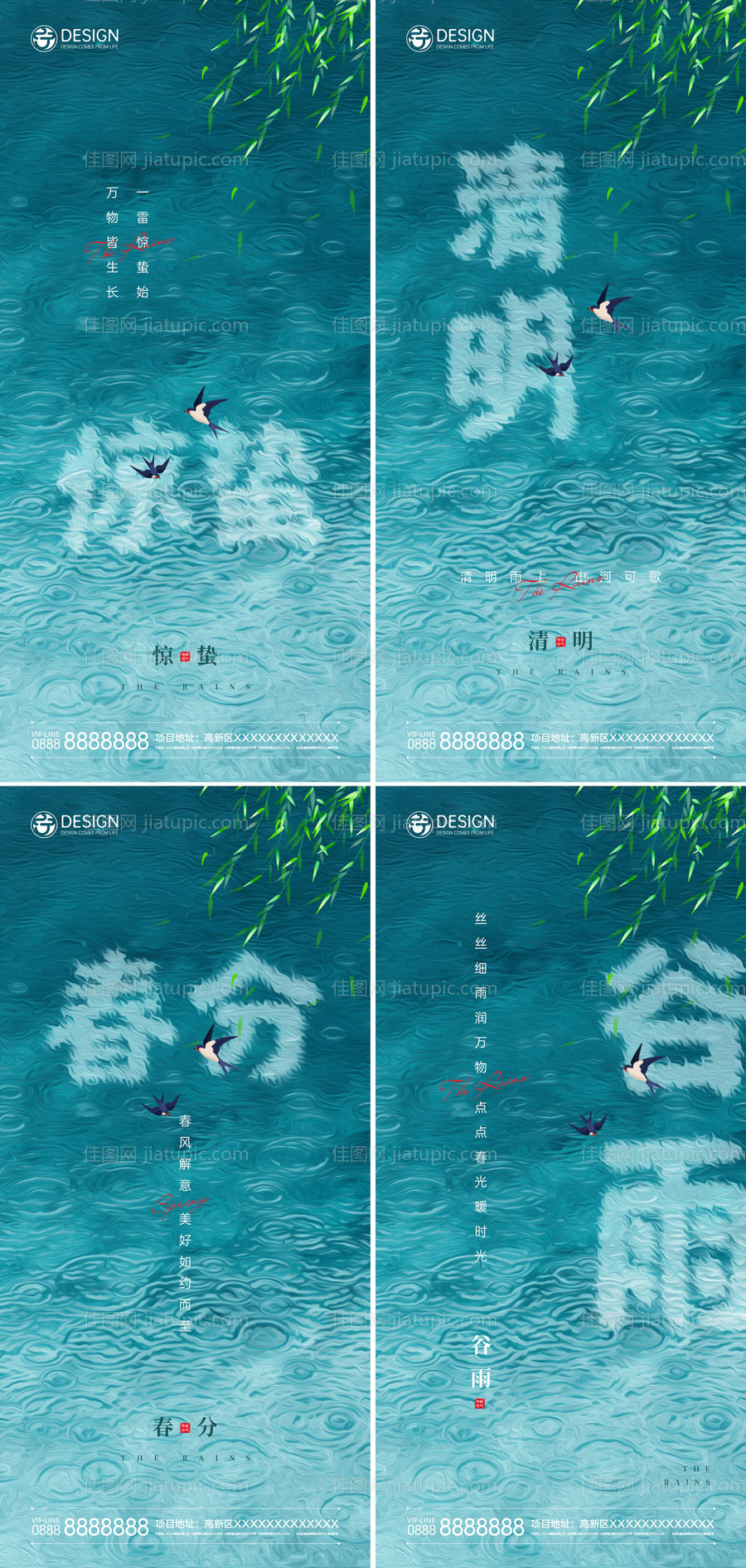 惊蛰清明春分谷雨系列节气海报-源文件