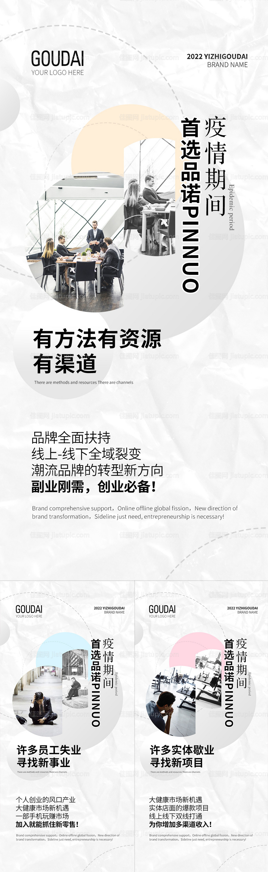 微商招商海报-源文件