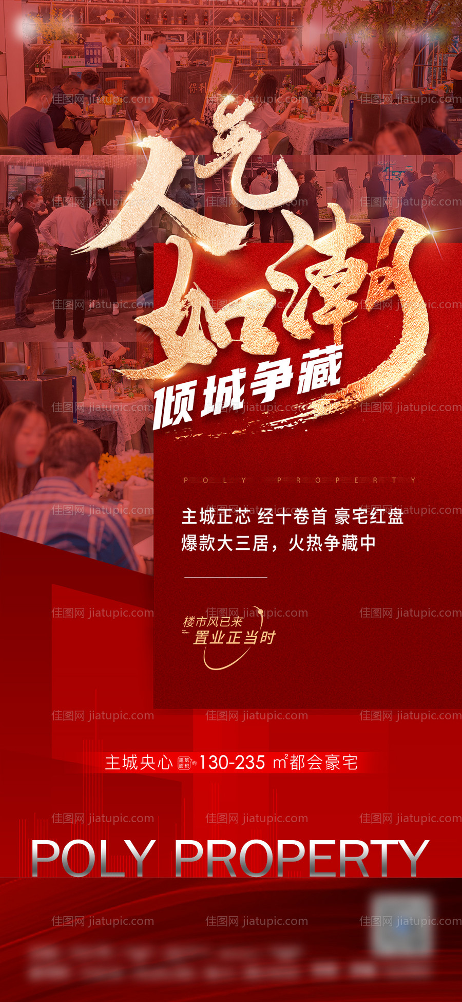 地产人气热销红色单图-源文件