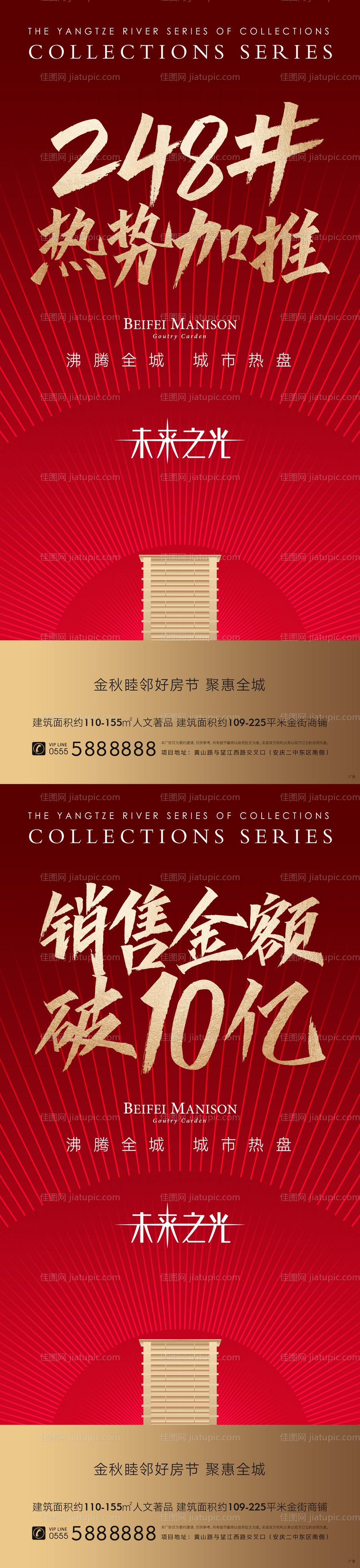 红金开盘热销加推微信海报-源文件