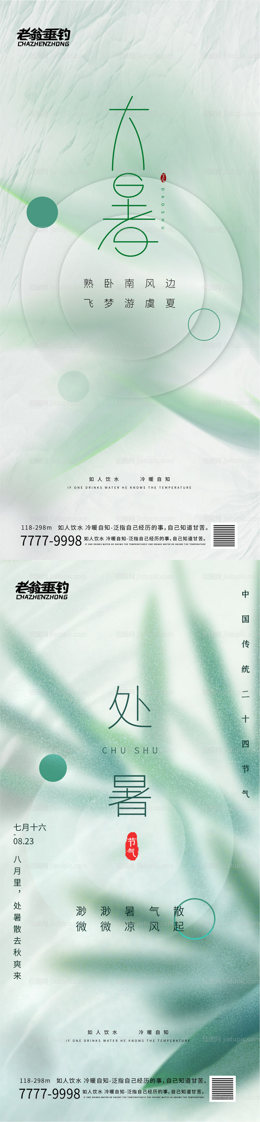 夏至-源文件