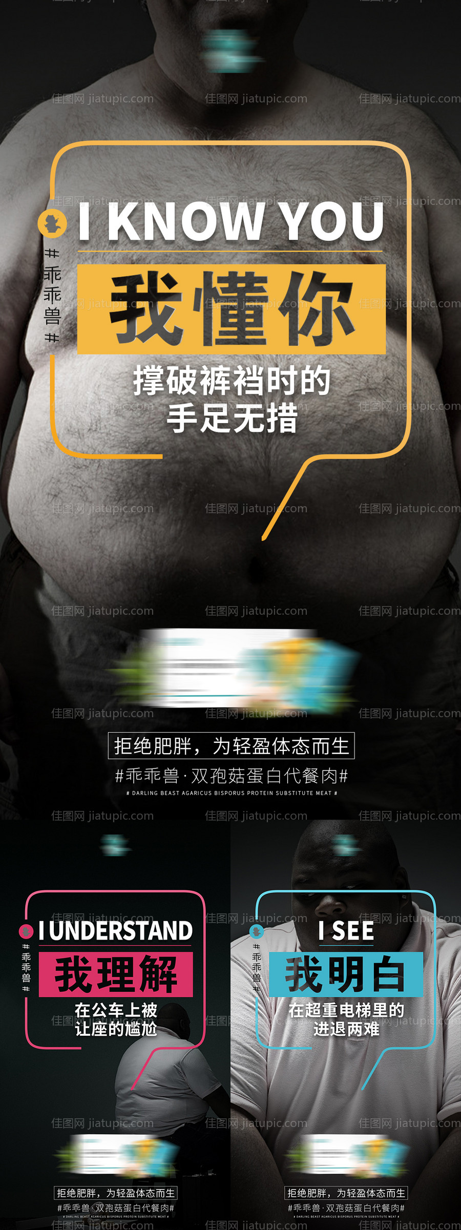 减肥产品系列海报-源文件