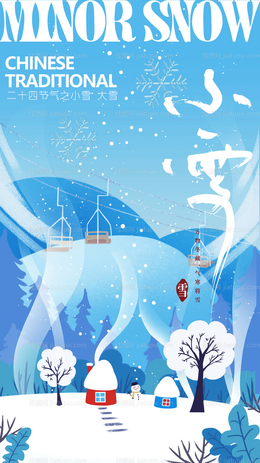 小雪插画海报-源文件