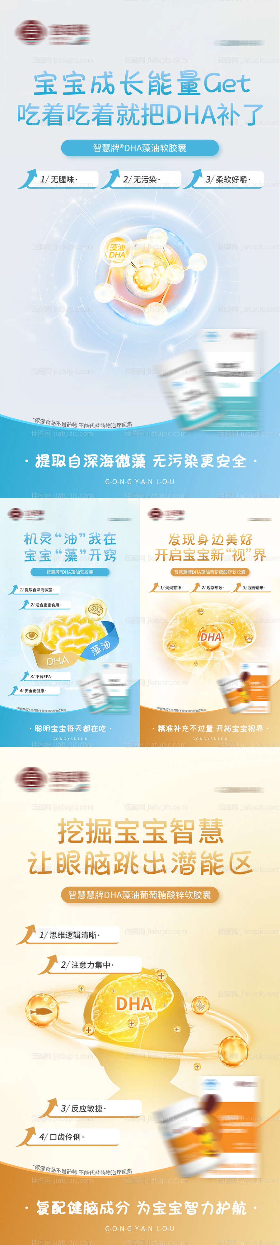 儿童成长养生产品海报 -源文件