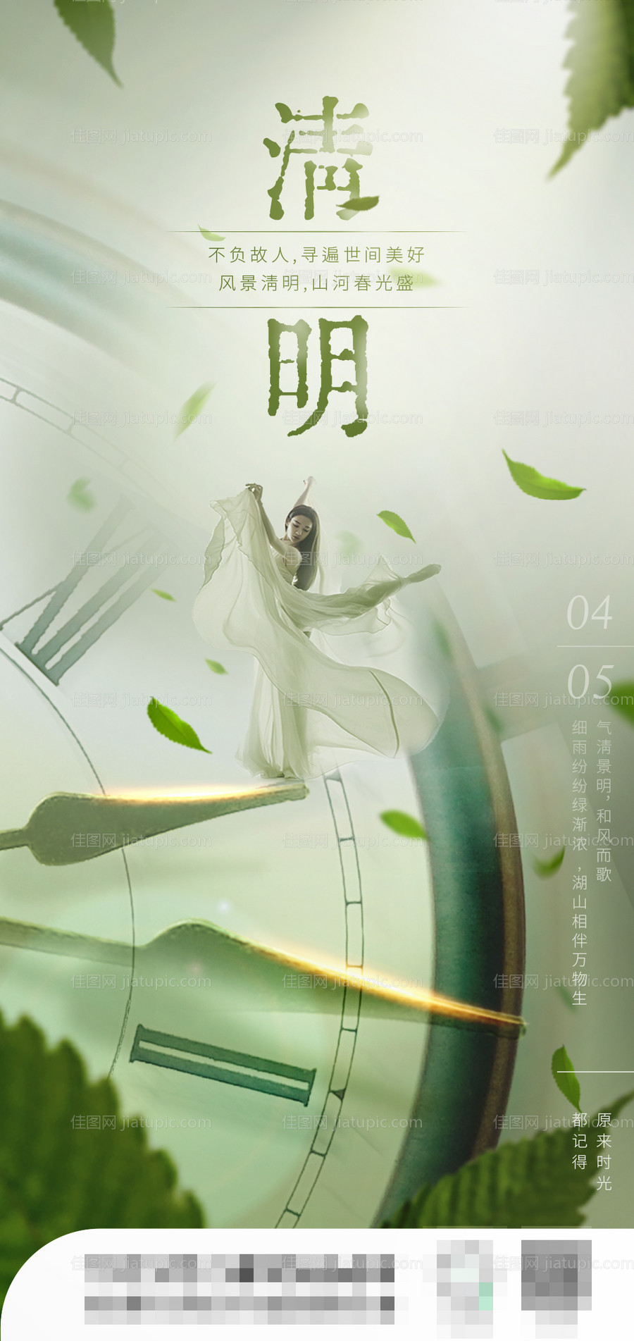 医美清明海报-源文件