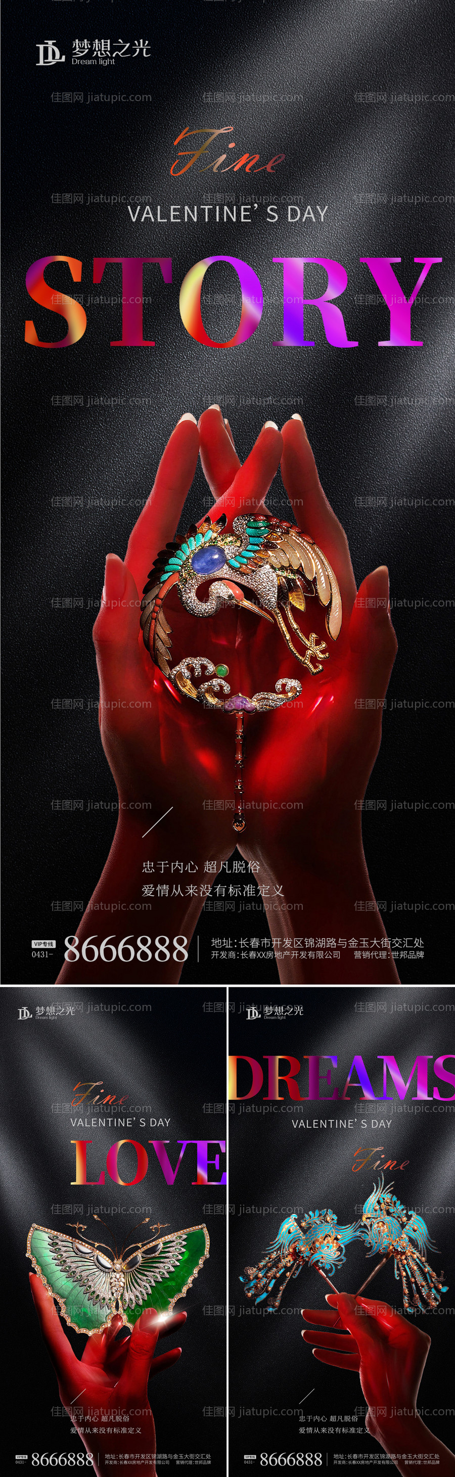 中式七夕情人节系列海报-源文件