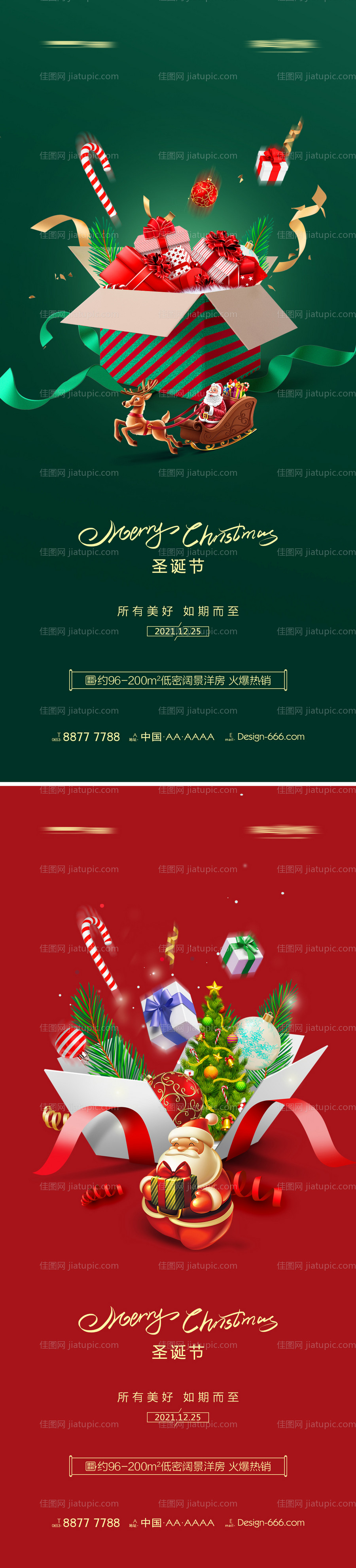 地产圣诞节礼盒系列海报-源文件