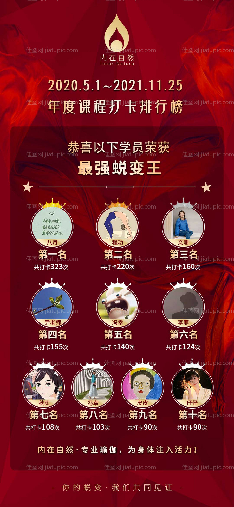 瑜伽年度排行榜海报-源文件