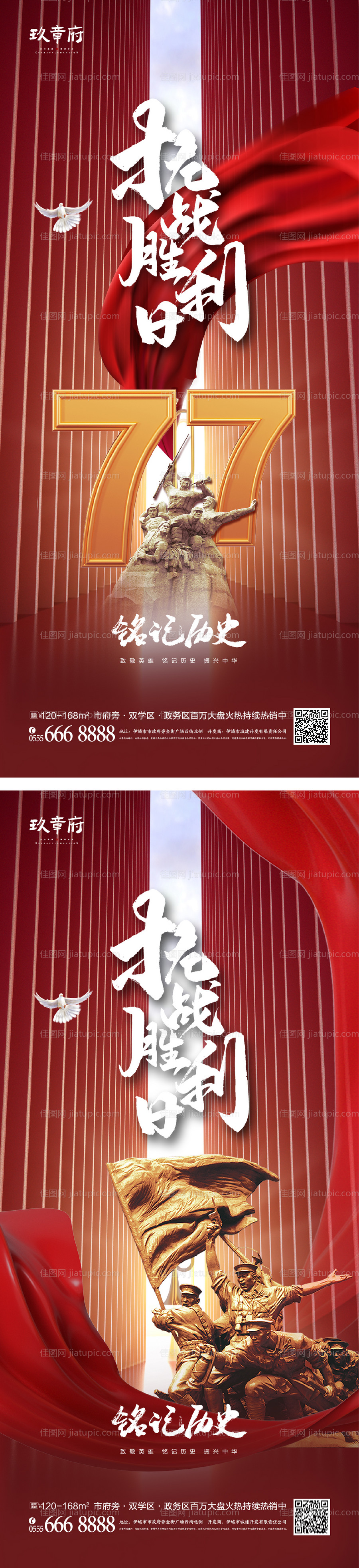 抗战胜利纪念日红金系列海报-源文件