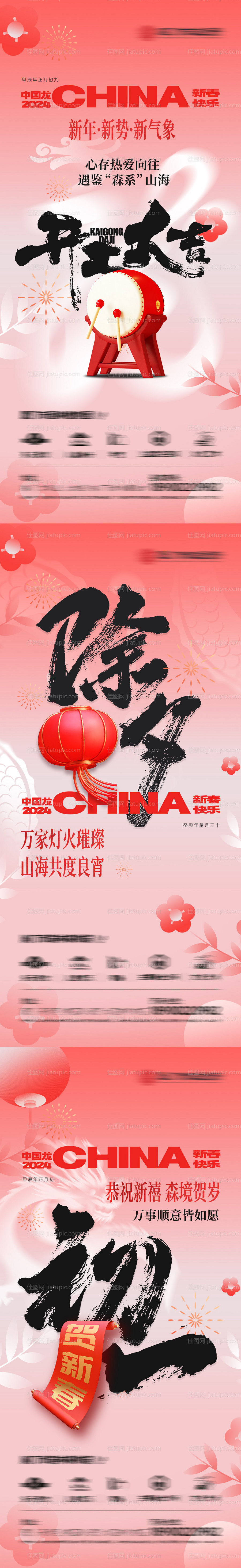 粉色新年年俗海报-源文件