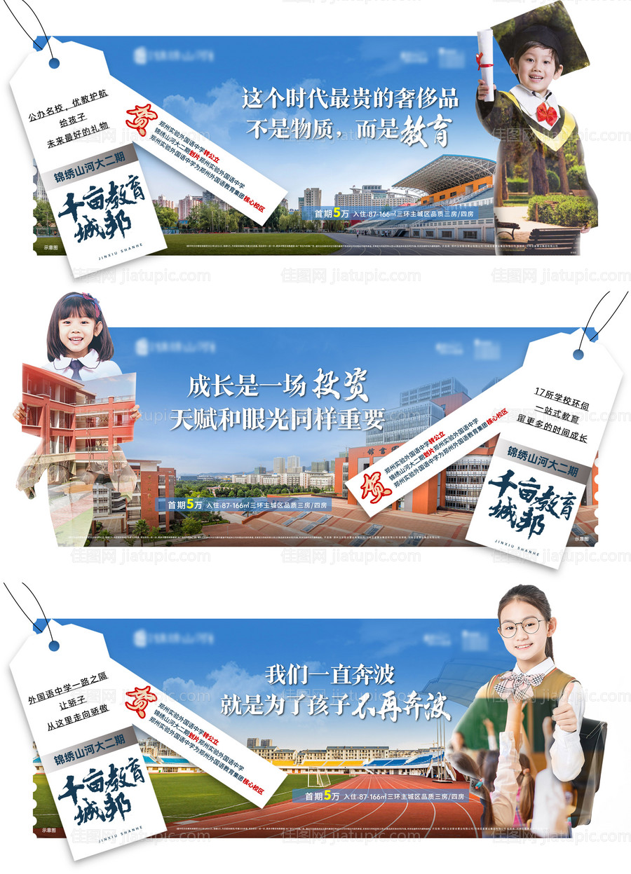 地产学区范教育系列海报-源文件