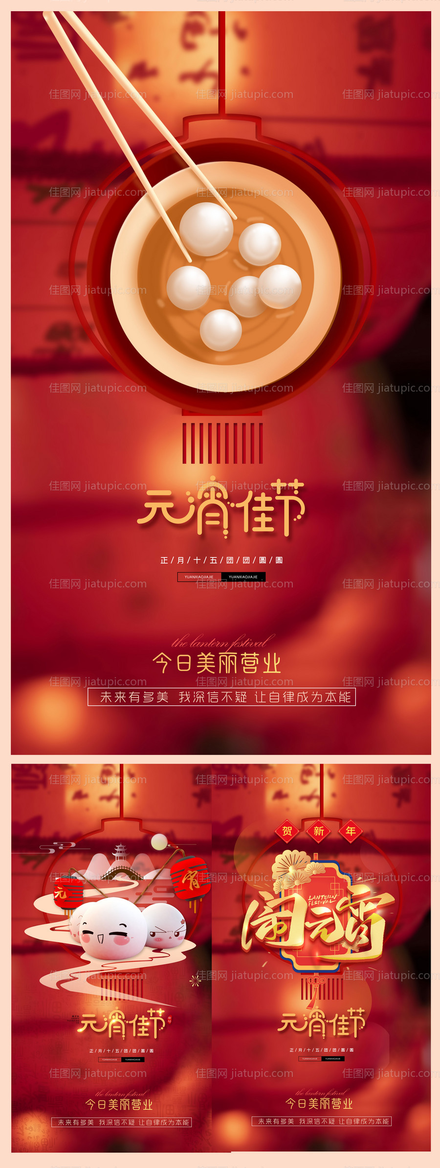 2022元宵节闹元宵活动海报-源文件