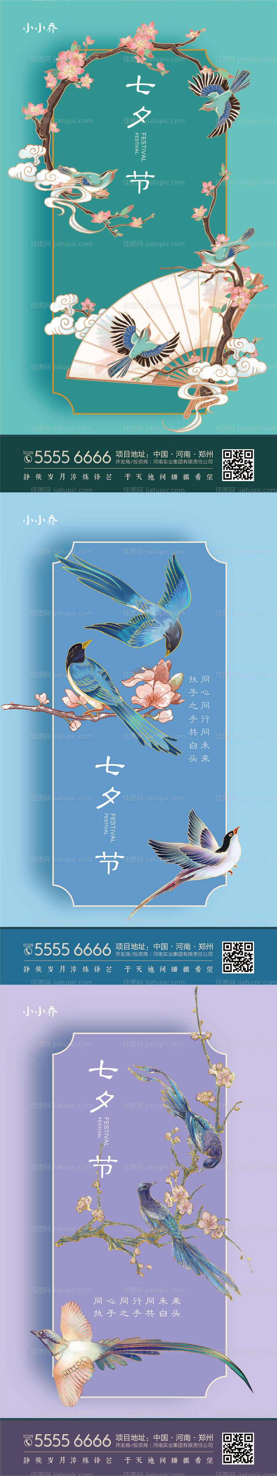 七夕情人节海报-源文件