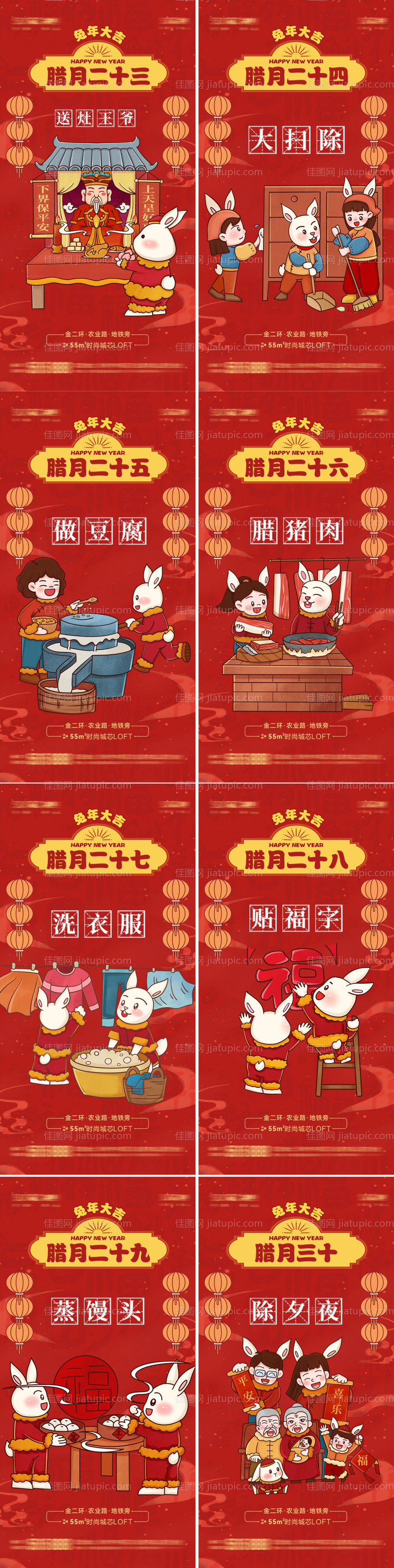 地产年俗海报-源文件