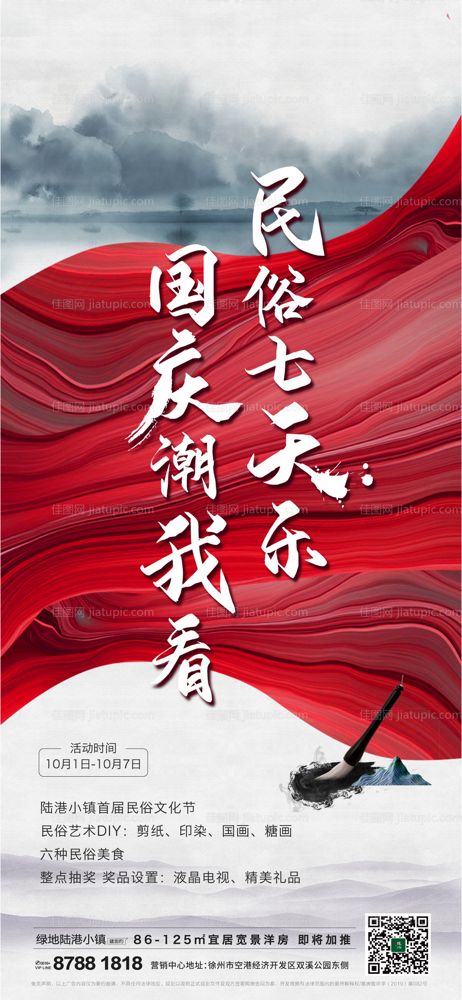 国庆七天乐活动宣传海报-源文件