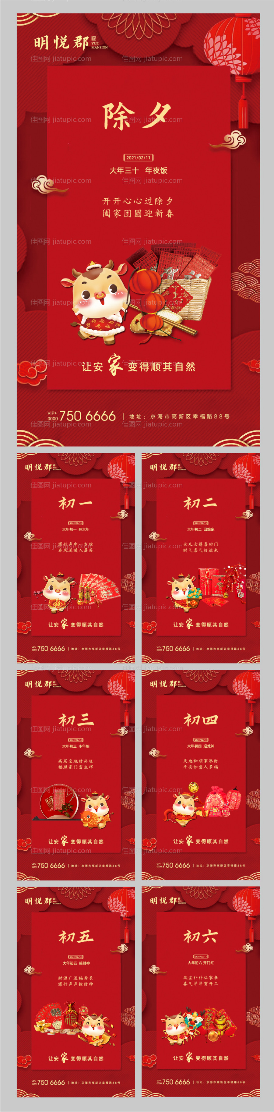春节春节系列海报-源文件
