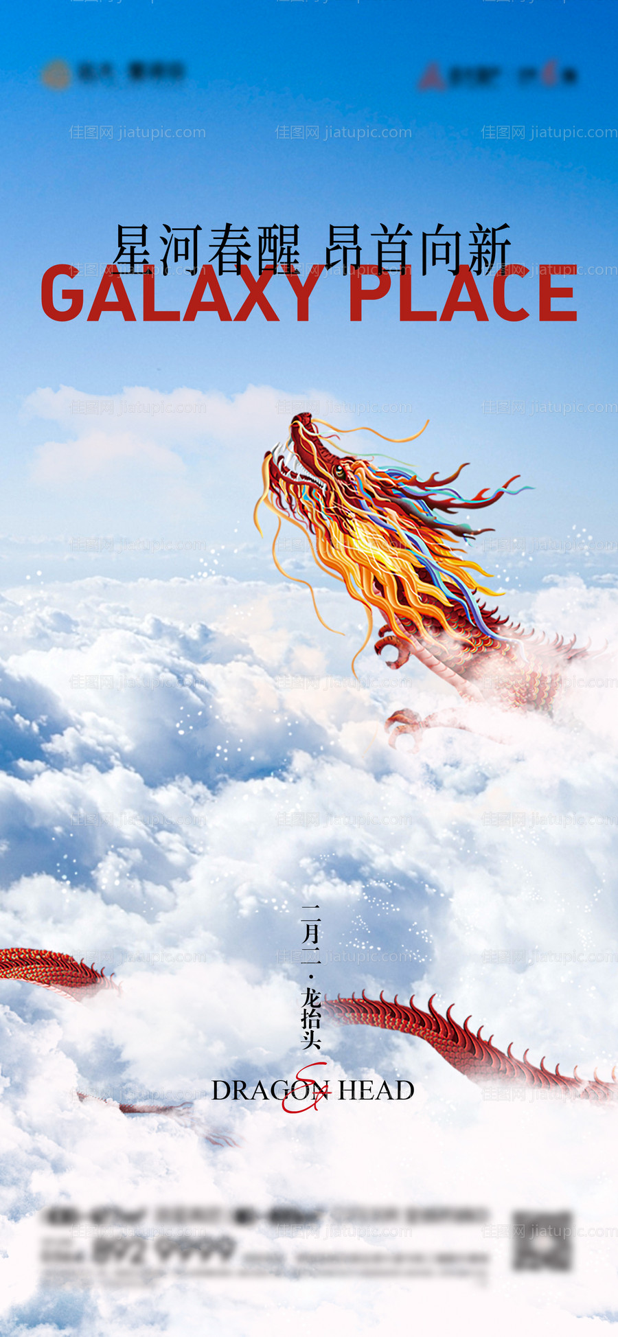 龙抬头传统节日飞机稿-源文件