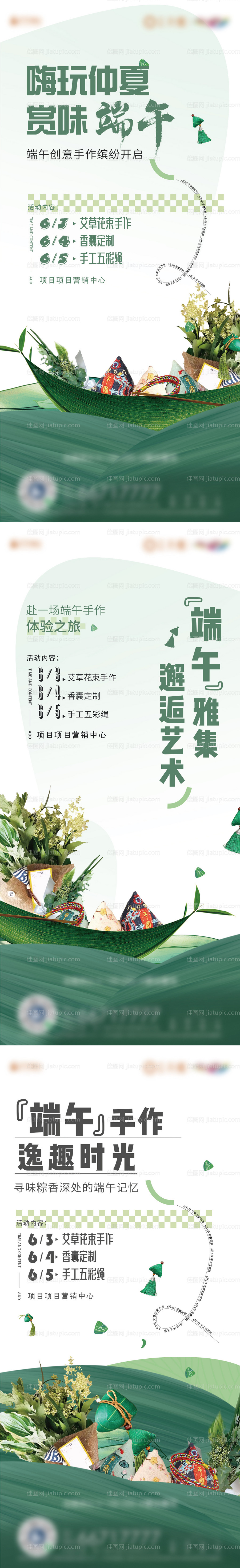 地产端午暖场活动系列-源文件