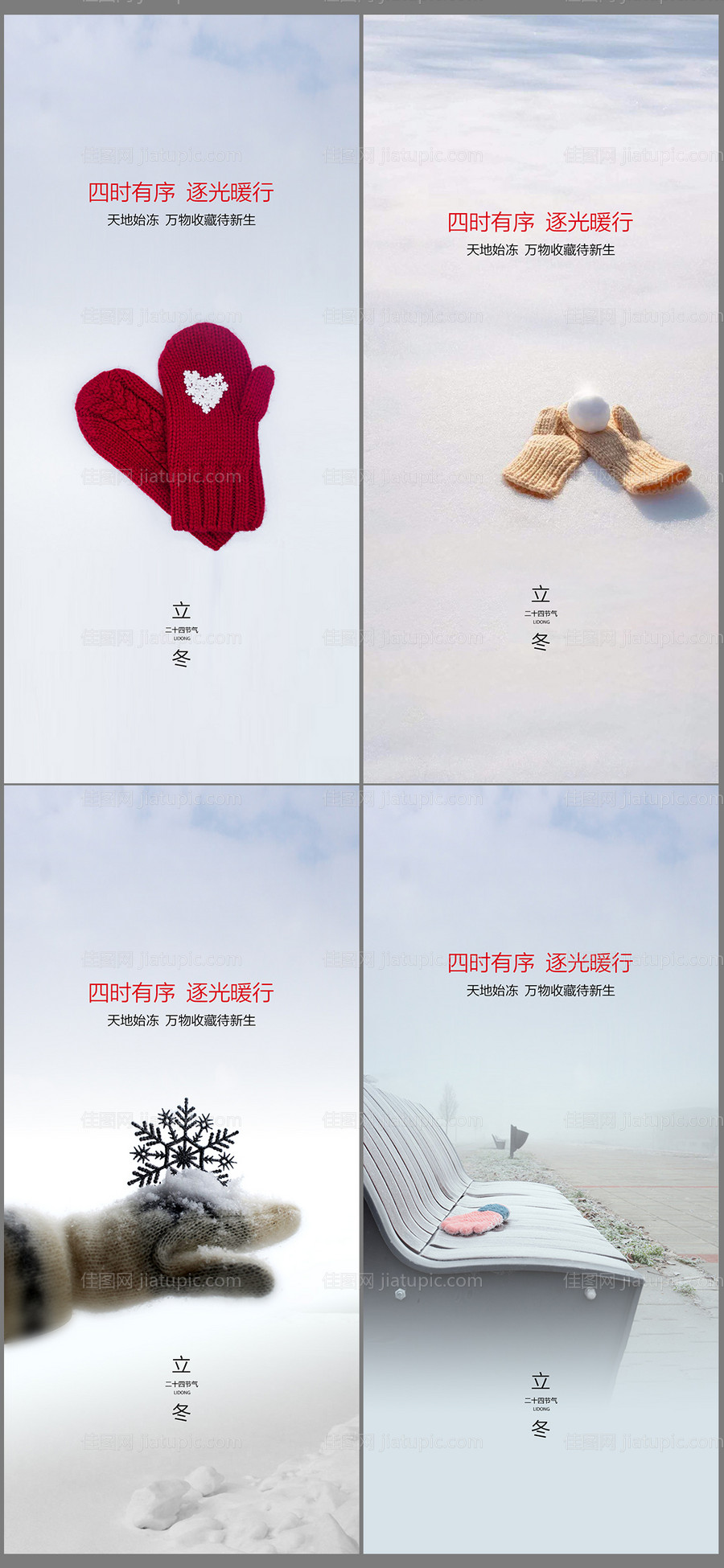 房地产立冬二十四节气海报-源文件