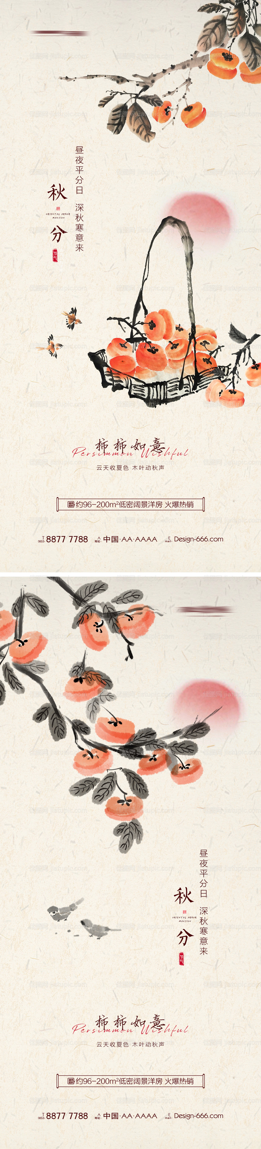 地产秋分手绘节气海报系列-源文件
