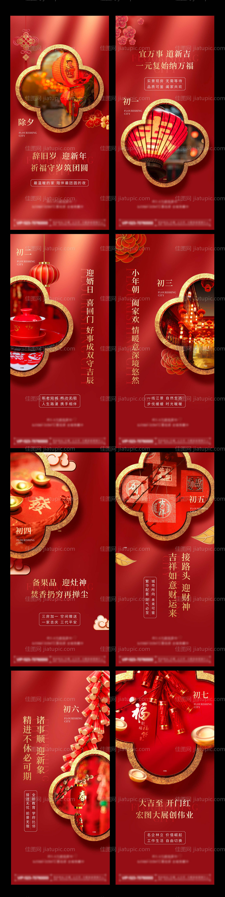 地产春节新春系列刷屏海报-源文件
