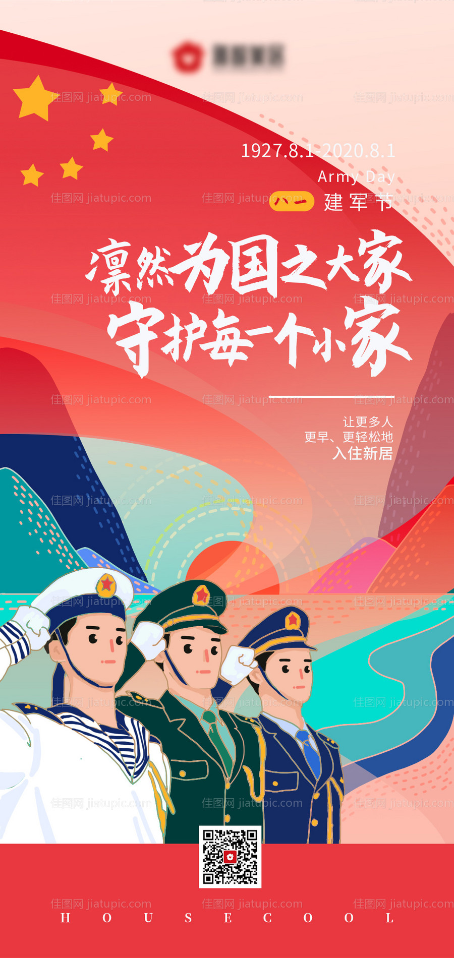 手绘建军节海报-源文件