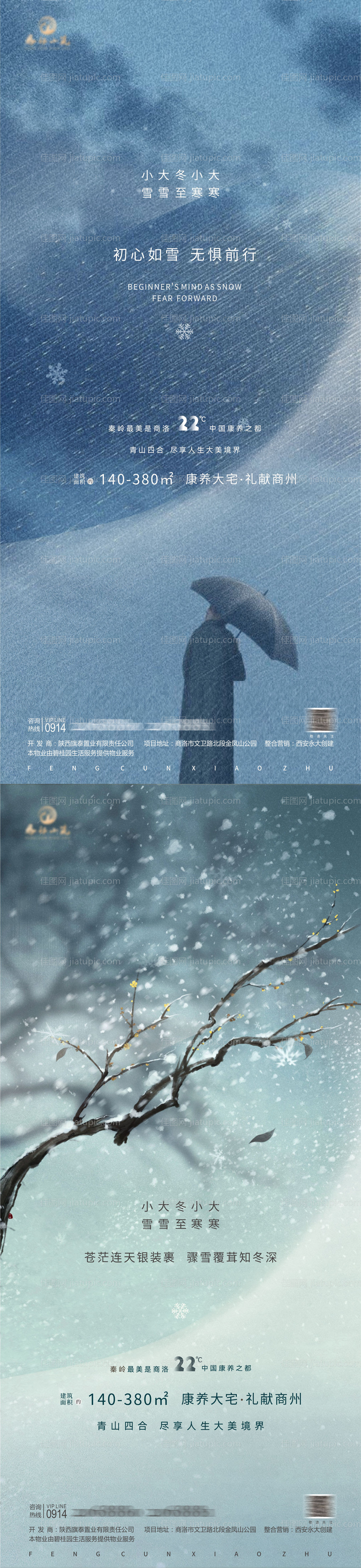 小雪大雪冬至小寒大寒节气海报-源文件