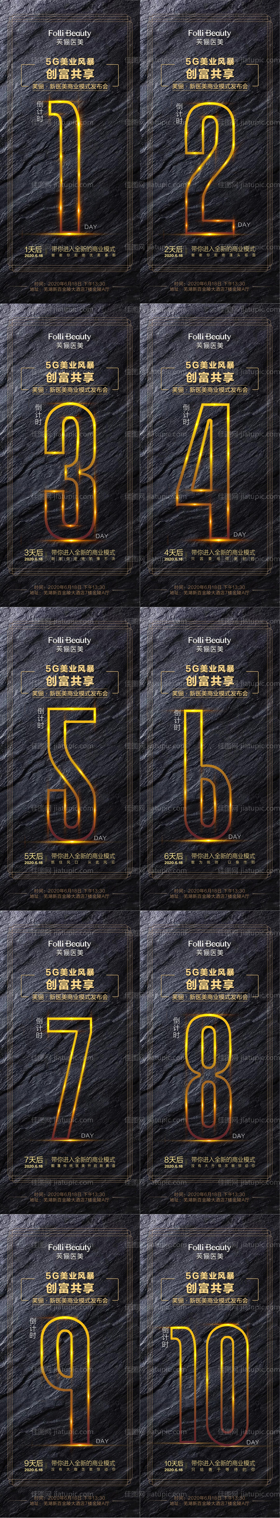医美整形招商活动倒计时黑金海报-源文件