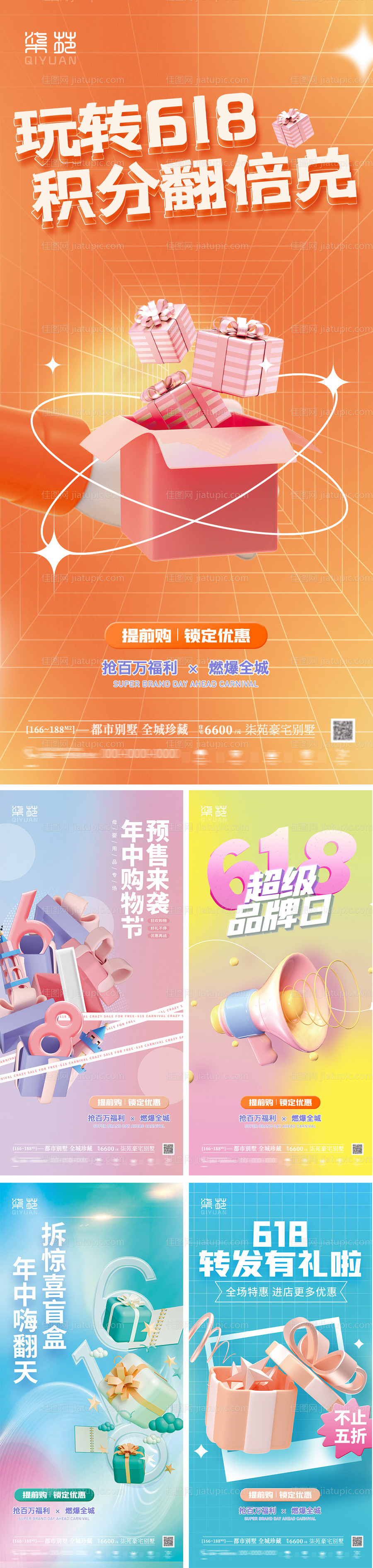 618系列海报-源文件