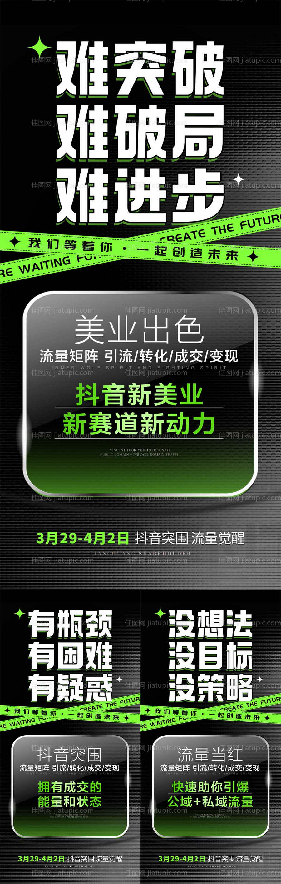 抖音短视频流量打造系列海报-源文件
