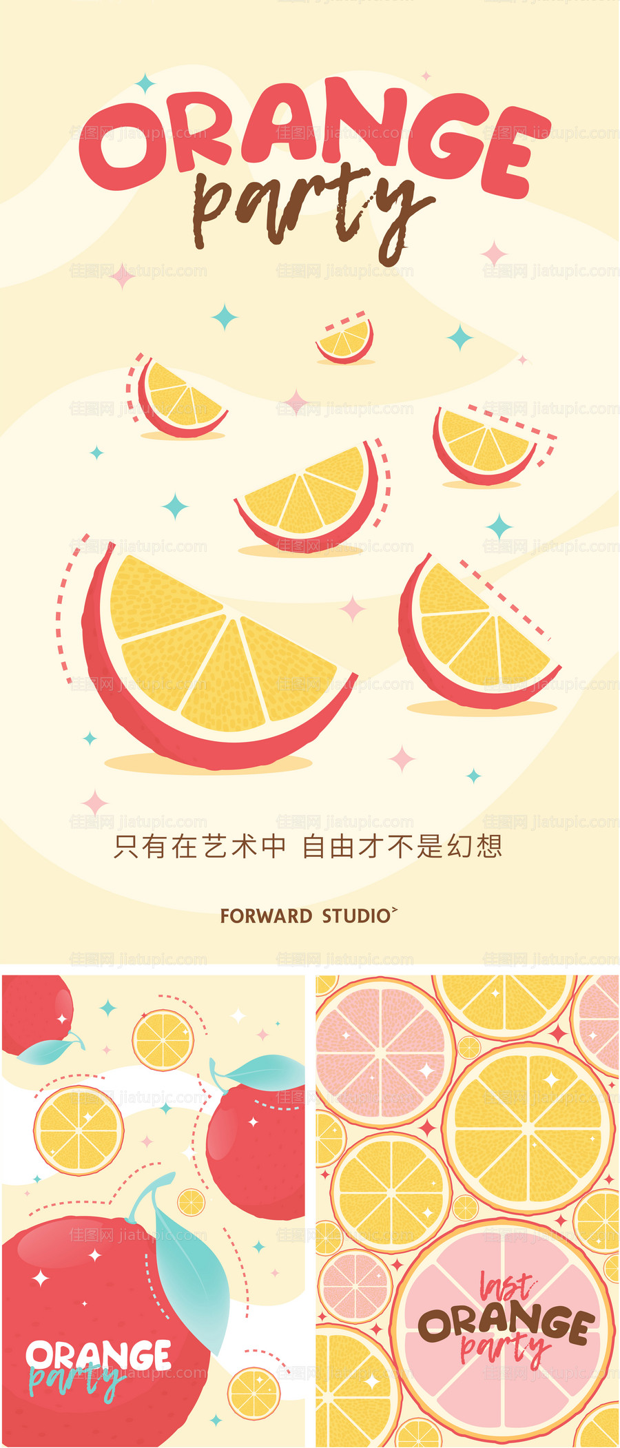 电商创意插画水果橙子海报-源文件
