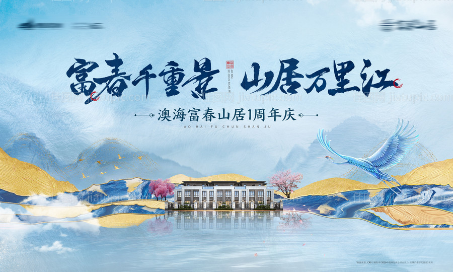 地产别墅周年庆背景板-源文件